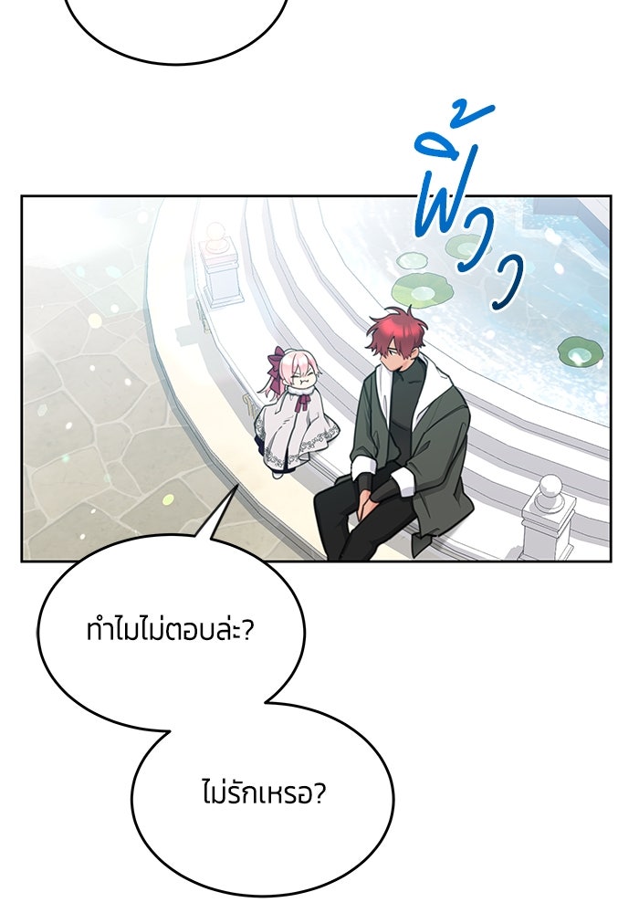 สุ่มกาชามาเป็นองค์หญิง - หน้า 65