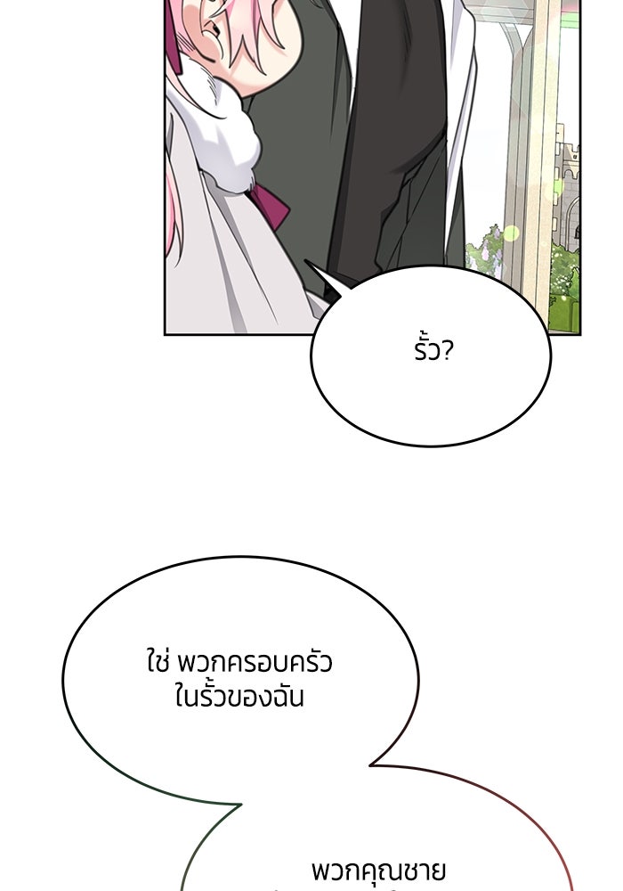 สุ่มกาชามาเป็นองค์หญิง - หน้า 67