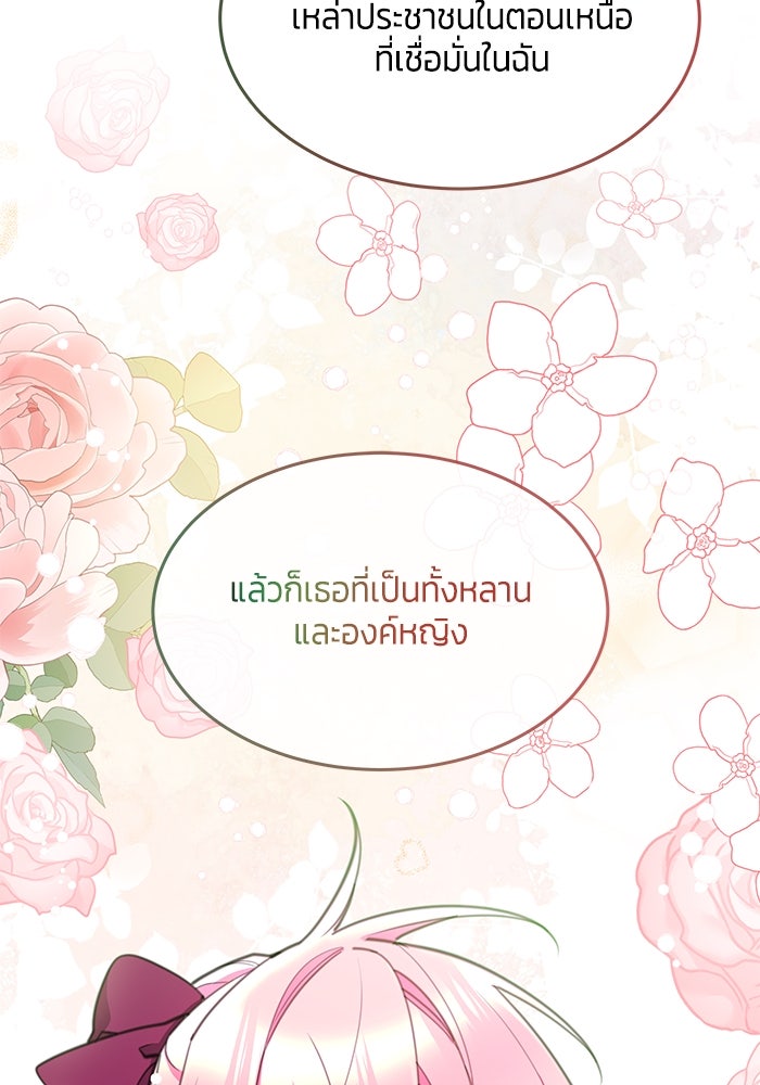 สุ่มกาชามาเป็นองค์หญิง - หน้า 68