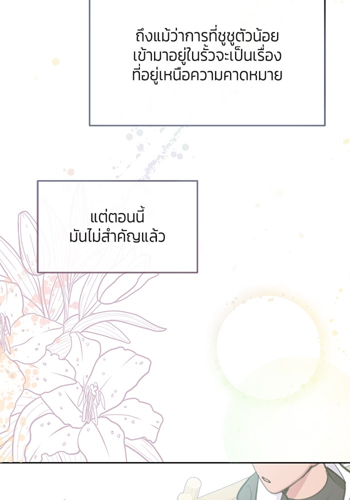 สุ่มกาชามาเป็นองค์หญิง - หน้า 70