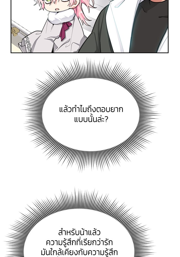 สุ่มกาชามาเป็นองค์หญิง - หน้า 74
