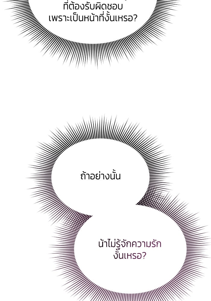 สุ่มกาชามาเป็นองค์หญิง - หน้า 75