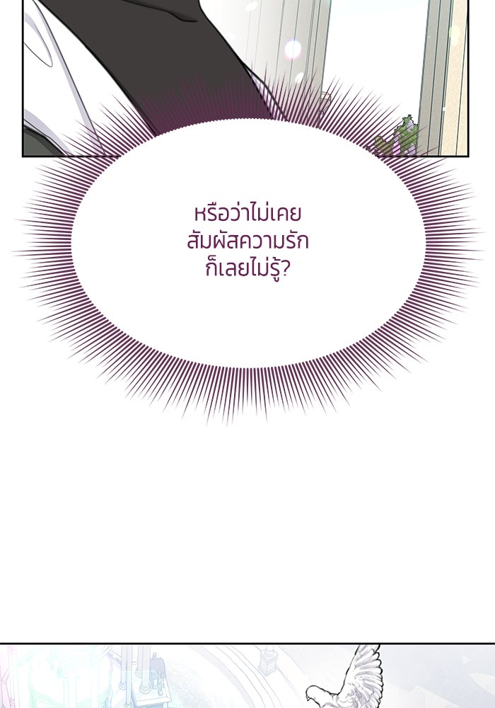 สุ่มกาชามาเป็นองค์หญิง - หน้า 77