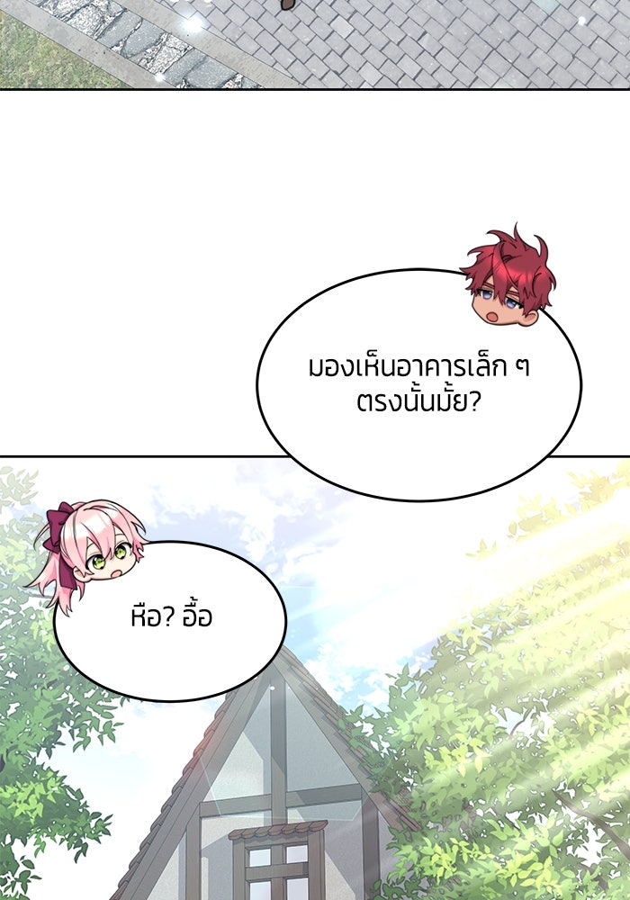 สุ่มกาชามาเป็นองค์หญิง - หน้า 81