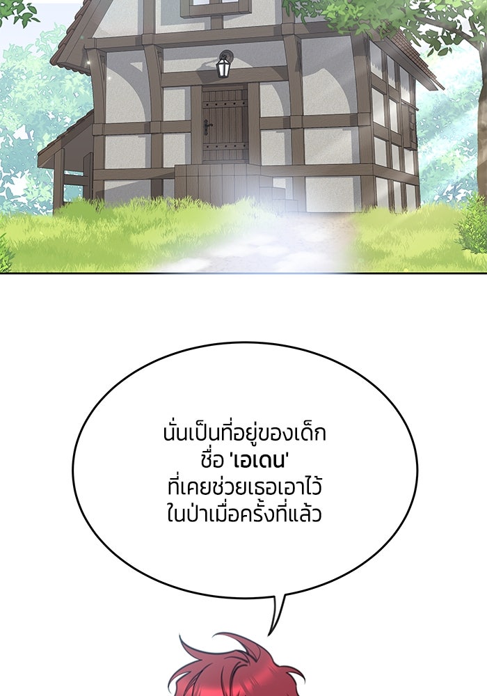 สุ่มกาชามาเป็นองค์หญิง - หน้า 82