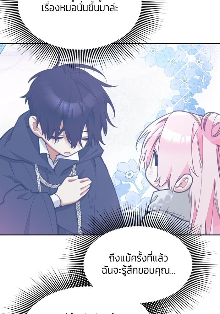 สุ่มกาชามาเป็นองค์หญิง - หน้า 84