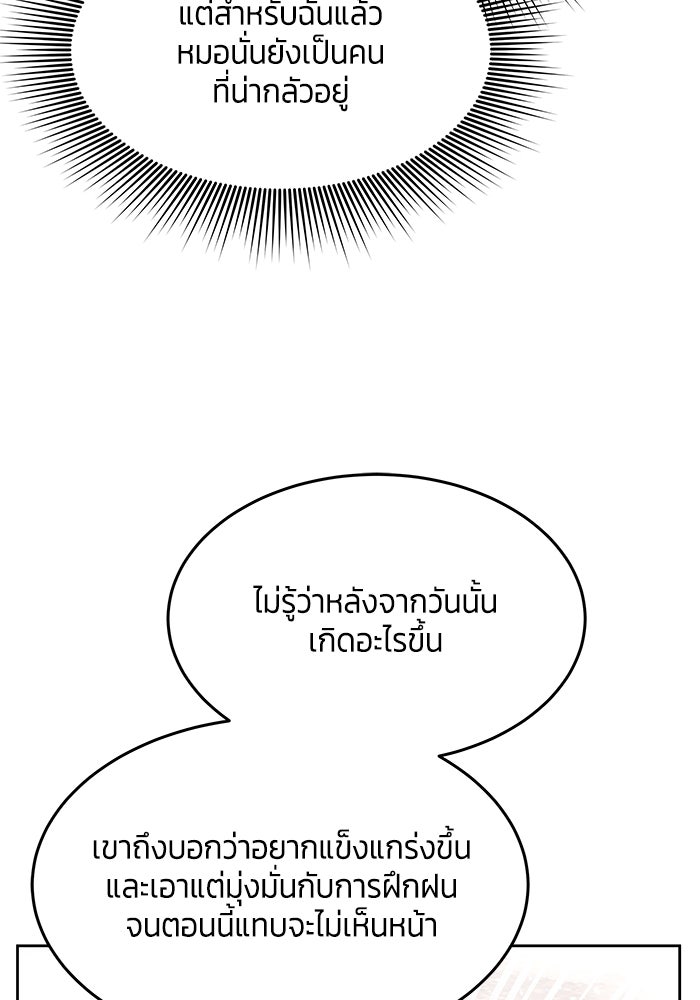สุ่มกาชามาเป็นองค์หญิง - หน้า 85