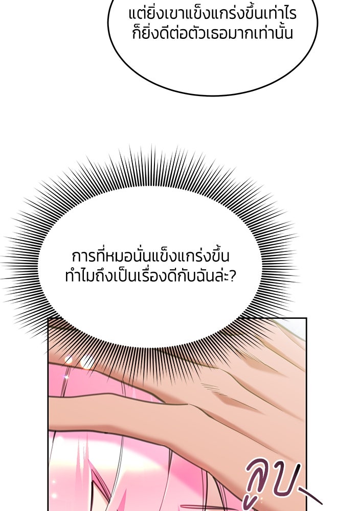 สุ่มกาชามาเป็นองค์หญิง - หน้า 87