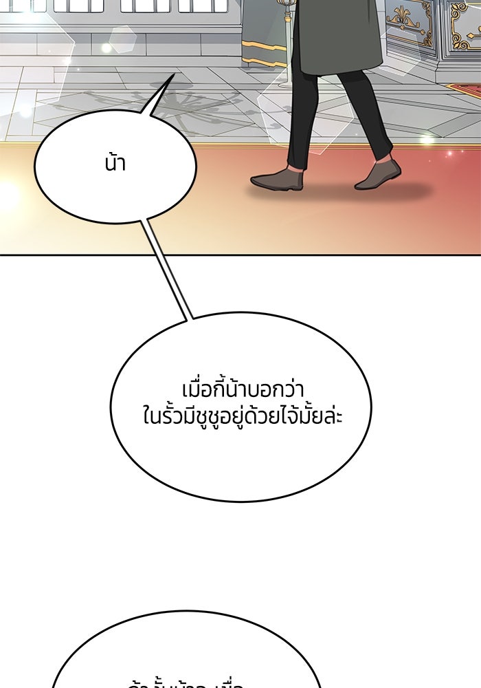 สุ่มกาชามาเป็นองค์หญิง - หน้า 90
