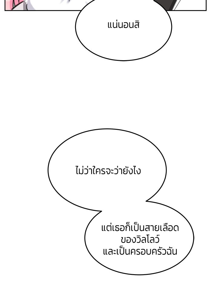 สุ่มกาชามาเป็นองค์หญิง - หน้า 92