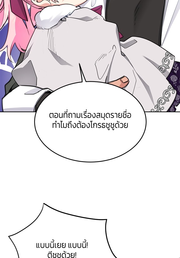สุ่มกาชามาเป็นองค์หญิง - หน้า 94