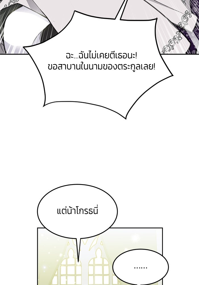 สุ่มกาชามาเป็นองค์หญิง - หน้า 96