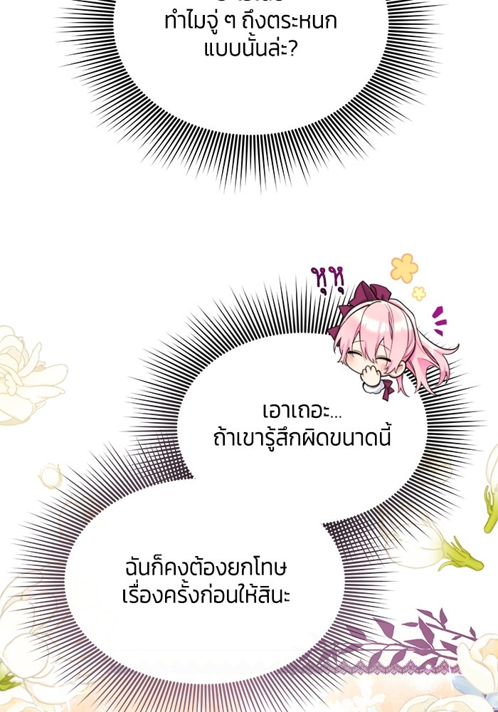 สุ่มกาชามาเป็นองค์หญิง - หน้า 99