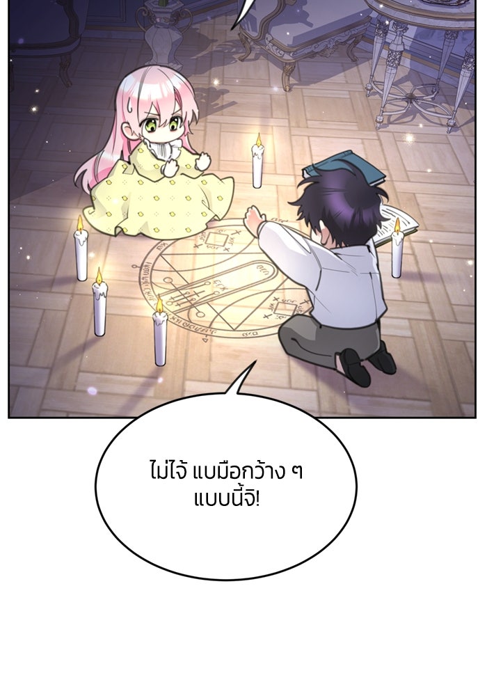 สุ่มกาชามาเป็นองค์หญิง - หน้า 103