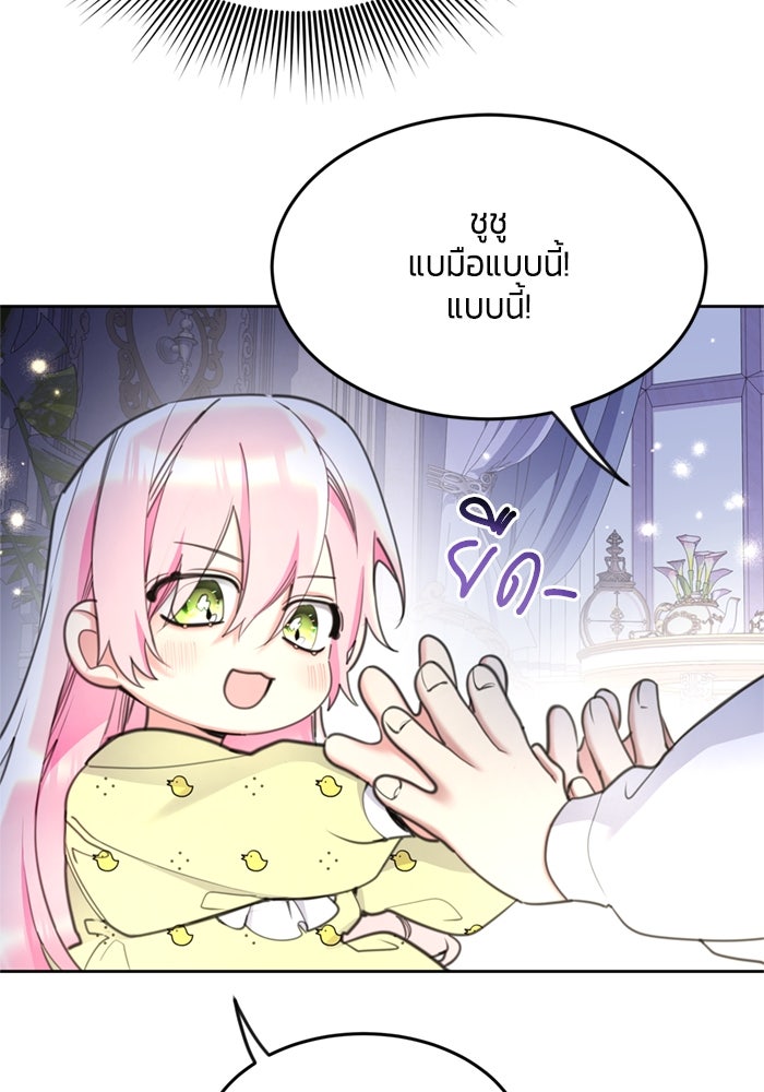 สุ่มกาชามาเป็นองค์หญิง - หน้า 114