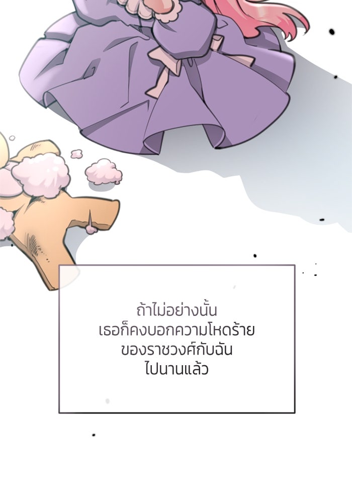 สุ่มกาชามาเป็นองค์หญิง - หน้า 16