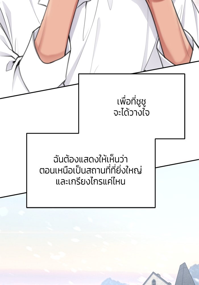 สุ่มกาชามาเป็นองค์หญิง - หน้า 19
