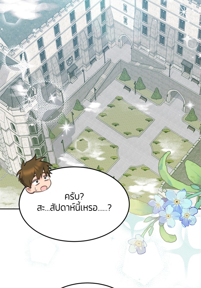 สุ่มกาชามาเป็นองค์หญิง - หน้า 27