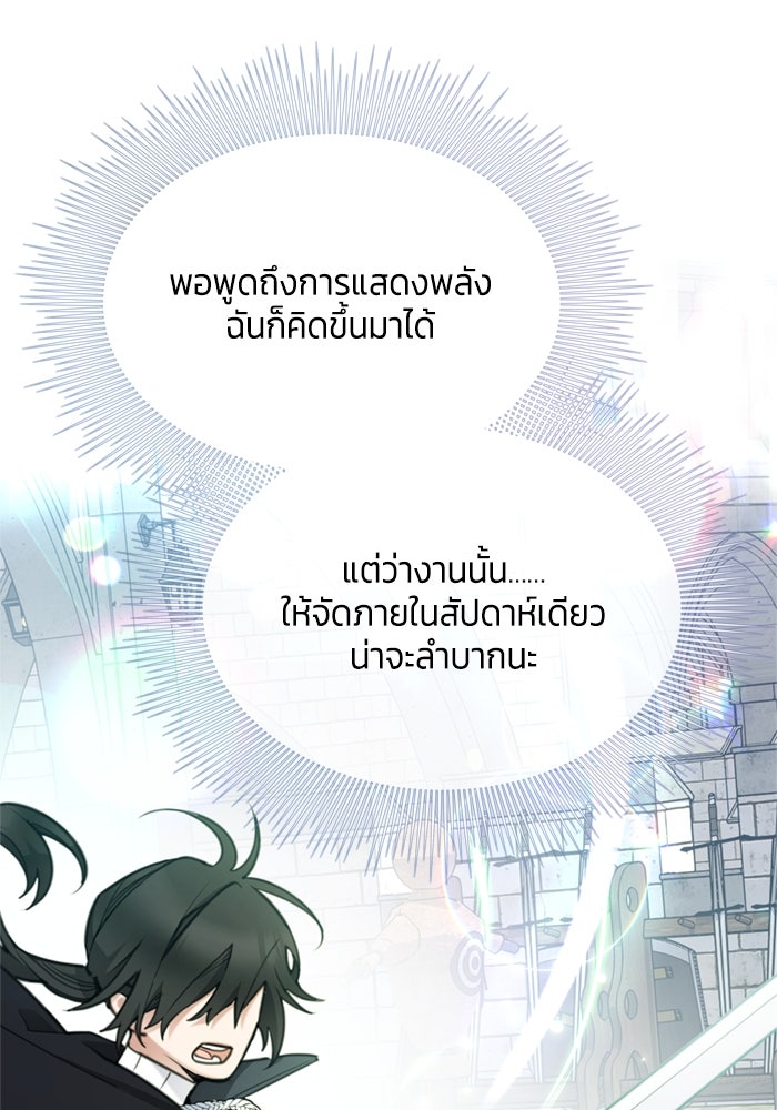 สุ่มกาชามาเป็นองค์หญิง - หน้า 29