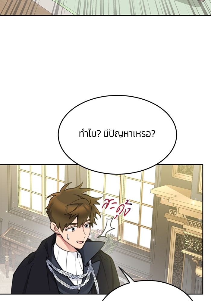 สุ่มกาชามาเป็นองค์หญิง - หน้า 35