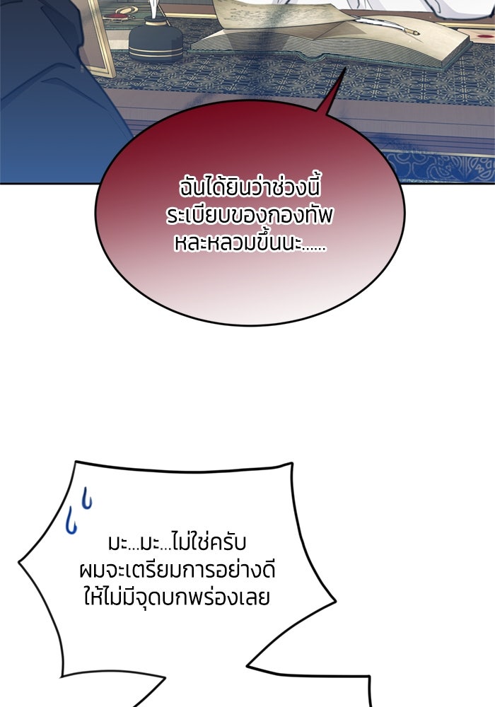 สุ่มกาชามาเป็นองค์หญิง - หน้า 39