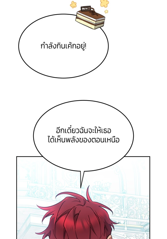 สุ่มกาชามาเป็นองค์หญิง - หน้า 52