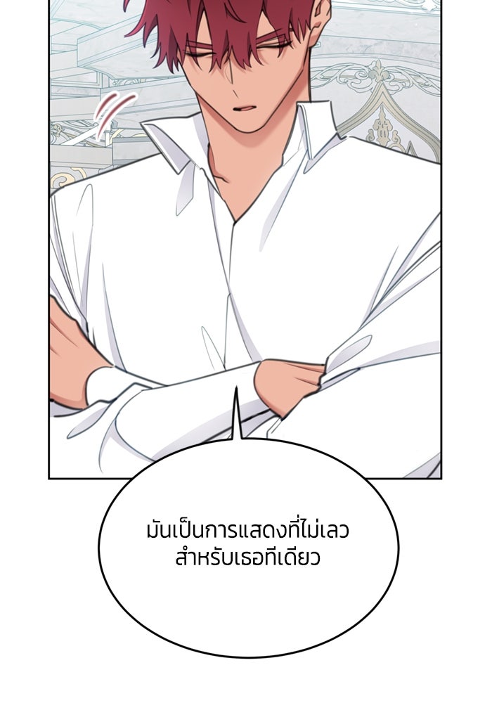 สุ่มกาชามาเป็นองค์หญิง - หน้า 53