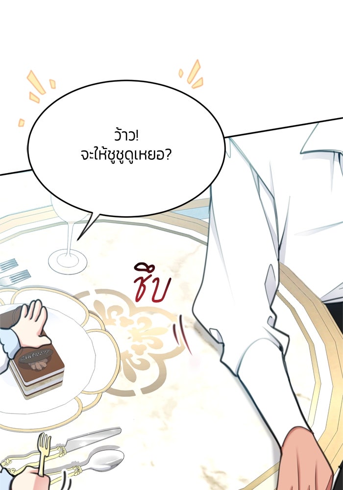 สุ่มกาชามาเป็นองค์หญิง - หน้า 55