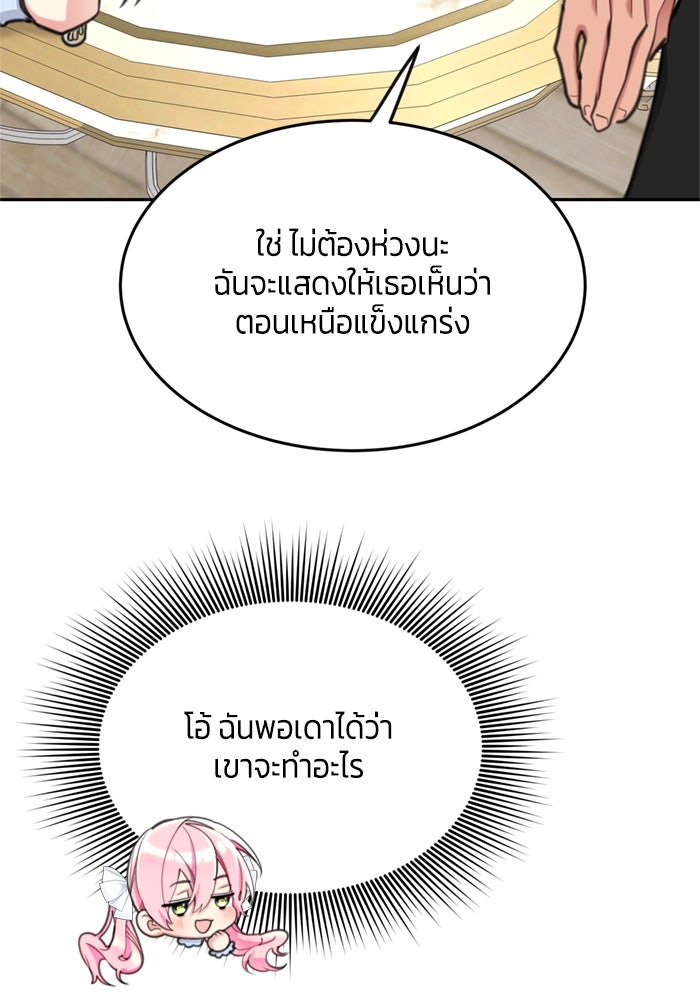 สุ่มกาชามาเป็นองค์หญิง - หน้า 56