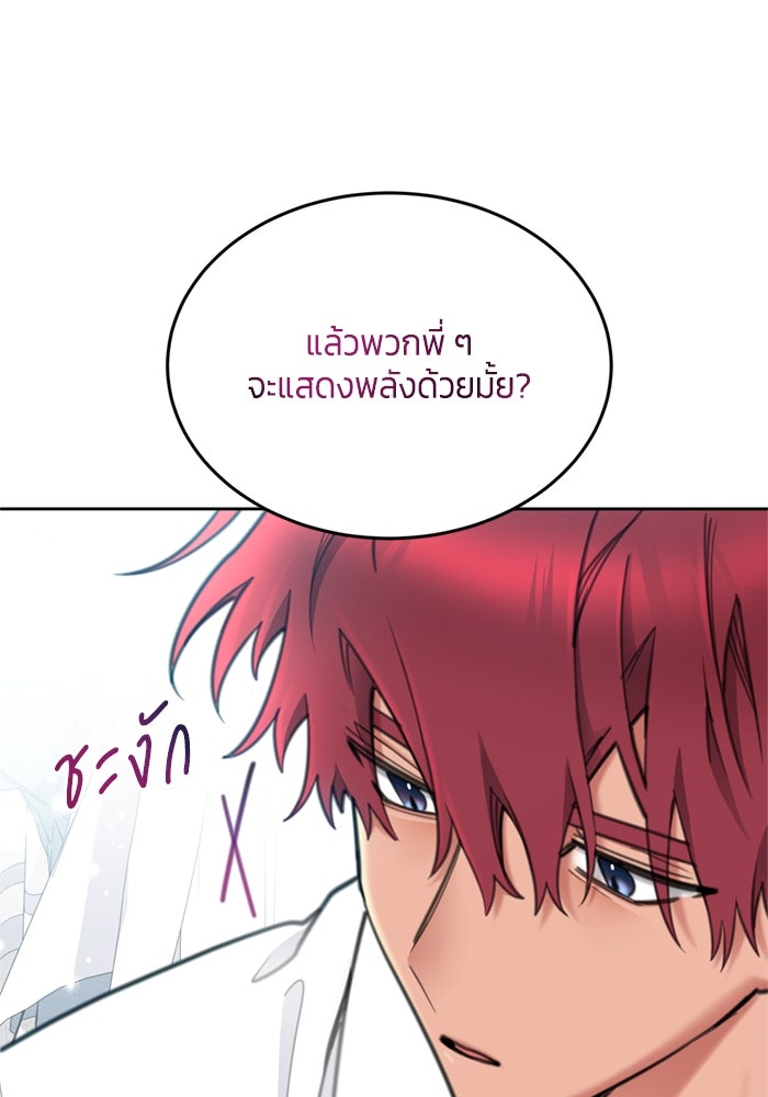 สุ่มกาชามาเป็นองค์หญิง - หน้า 57