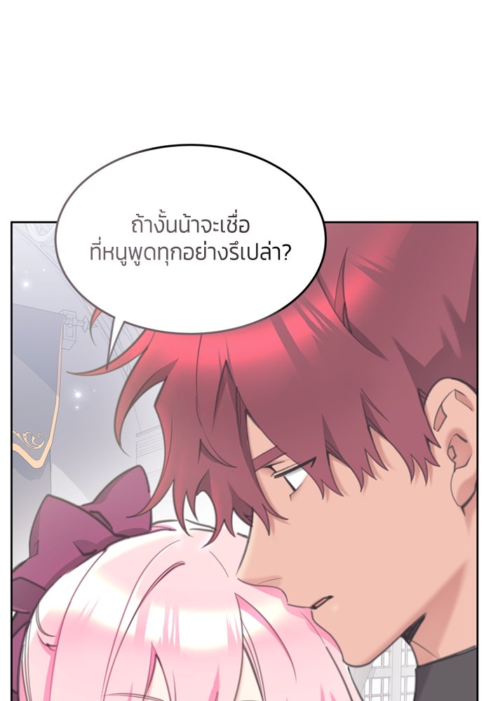 สุ่มกาชามาเป็นองค์หญิง - หน้า 6