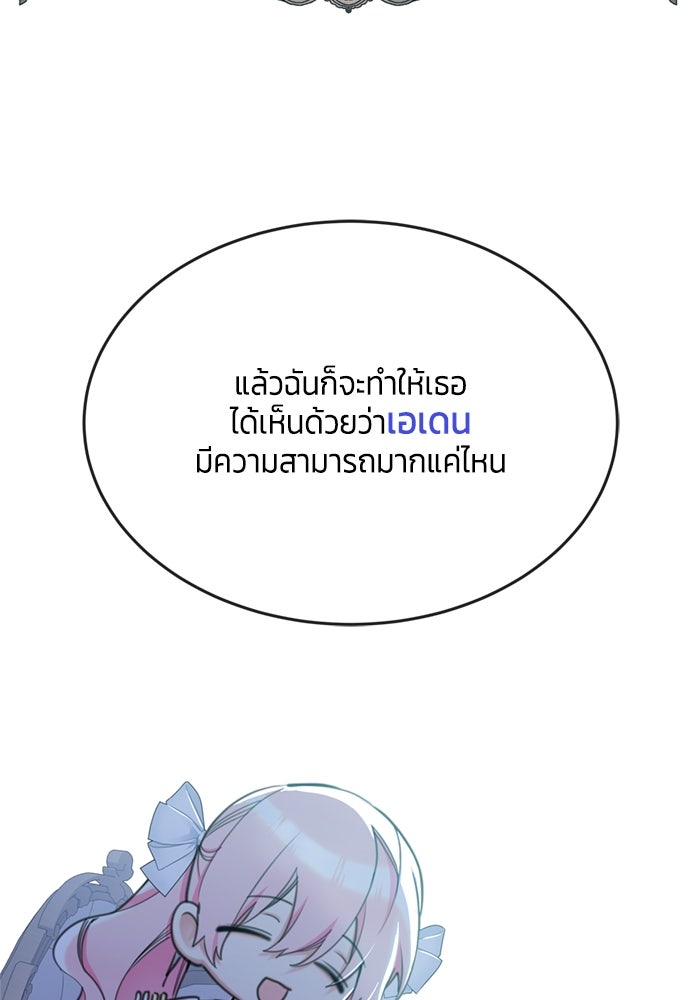 สุ่มกาชามาเป็นองค์หญิง - หน้า 62