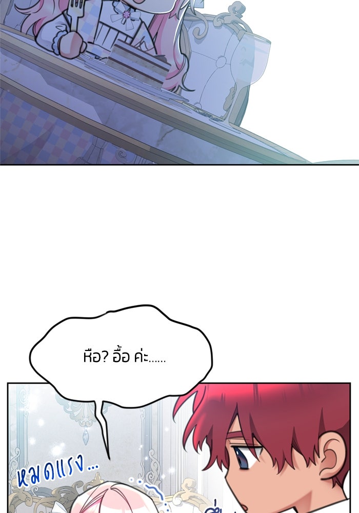 สุ่มกาชามาเป็นองค์หญิง - หน้า 63