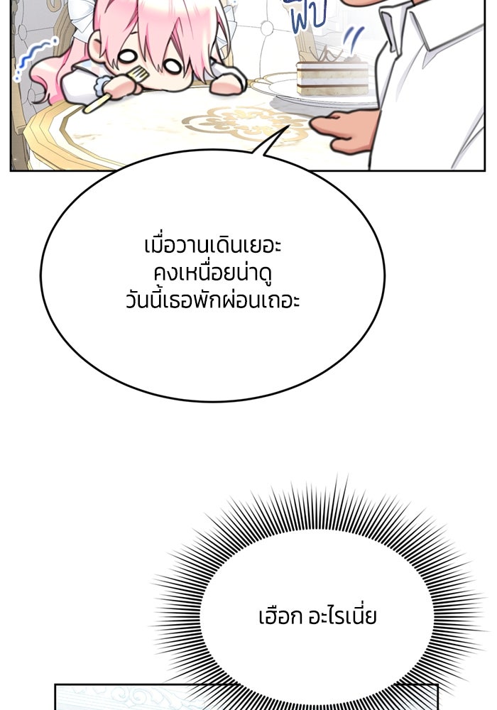 สุ่มกาชามาเป็นองค์หญิง - หน้า 64