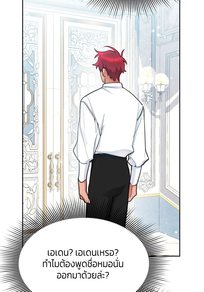 สุ่มกาชามาเป็นองค์หญิง - หน้า 65