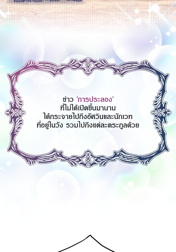 สุ่มกาชามาเป็นองค์หญิง - หน้า 69
