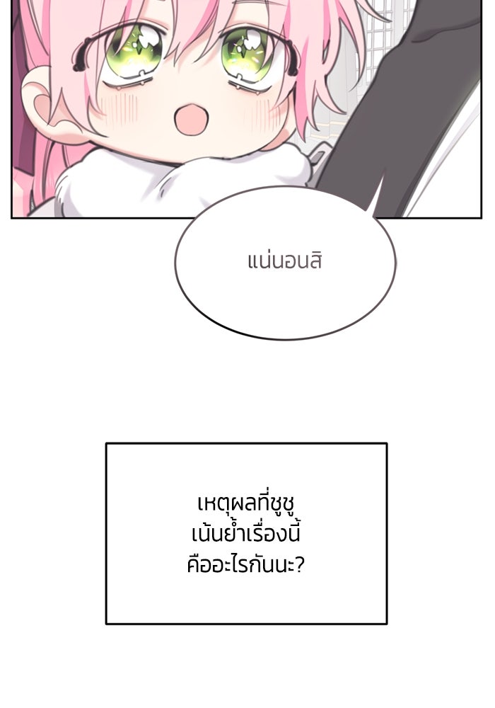 สุ่มกาชามาเป็นองค์หญิง - หน้า 7
