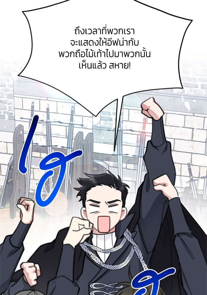 สุ่มกาชามาเป็นองค์หญิง - หน้า 70