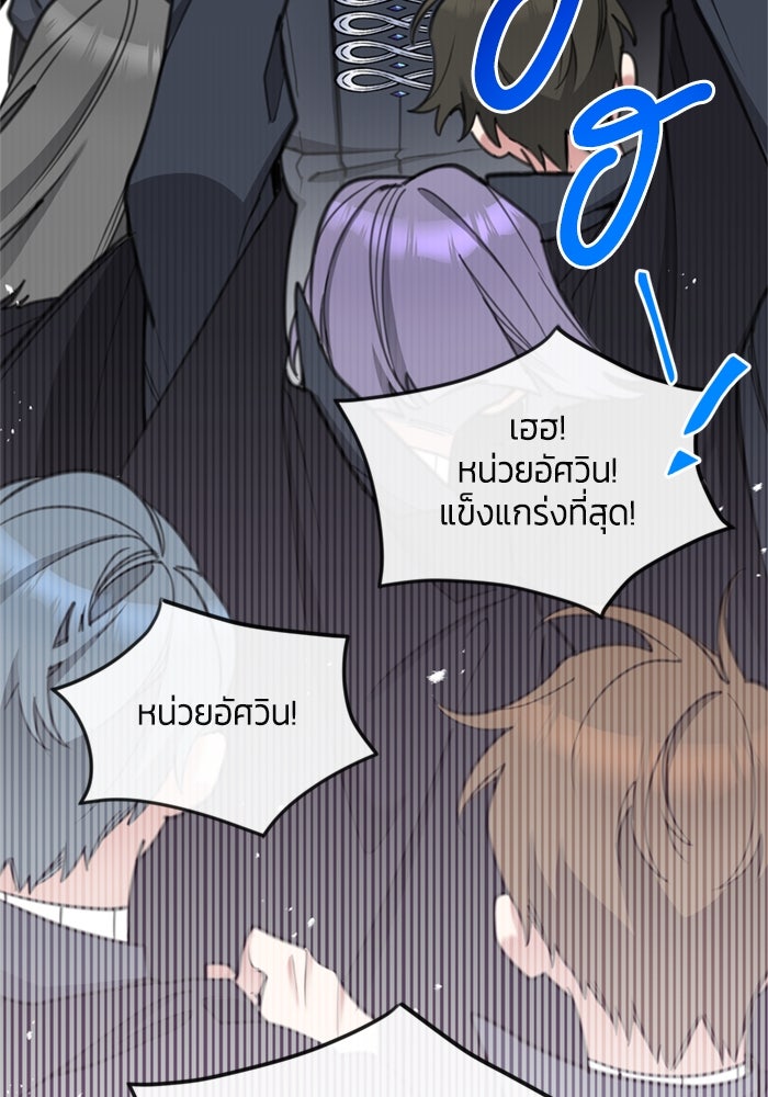 สุ่มกาชามาเป็นองค์หญิง - หน้า 71