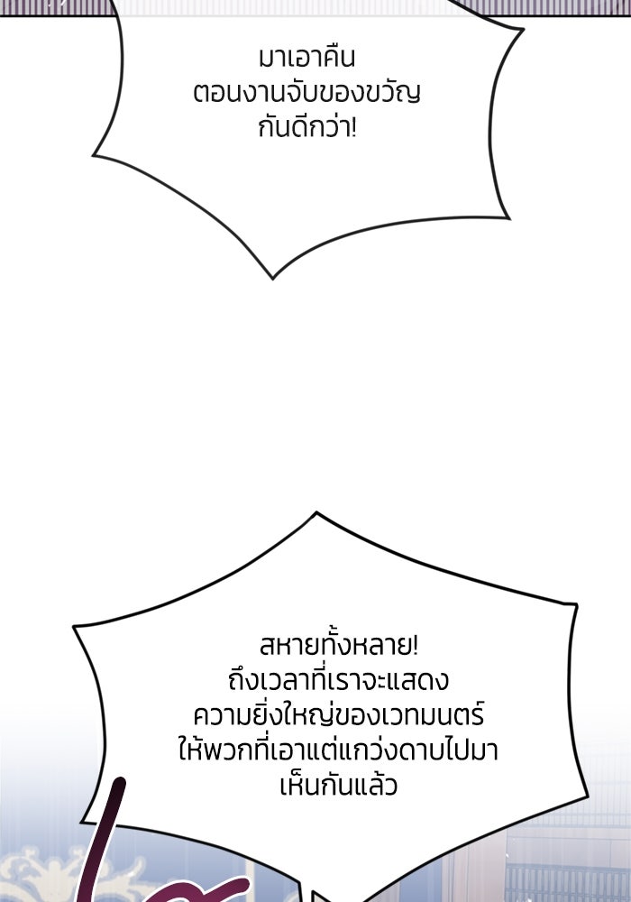 สุ่มกาชามาเป็นองค์หญิง - หน้า 72