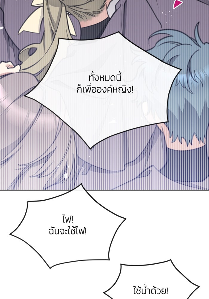 สุ่มกาชามาเป็นองค์หญิง - หน้า 74