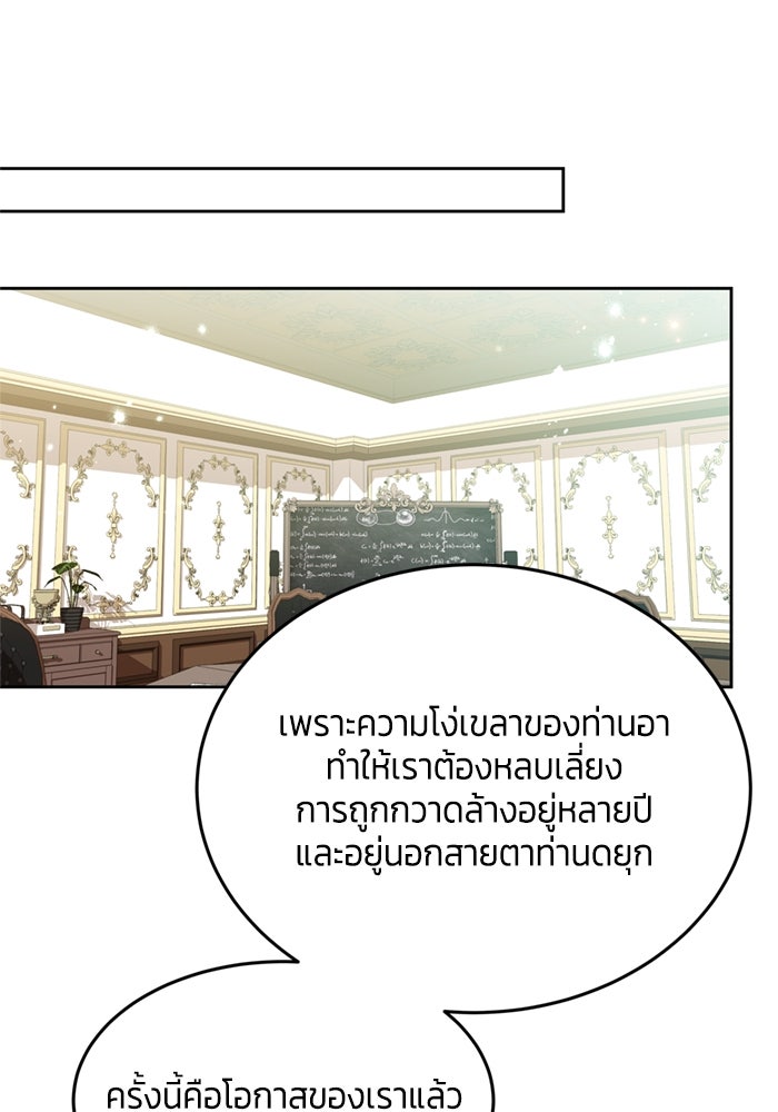 สุ่มกาชามาเป็นองค์หญิง - หน้า 76