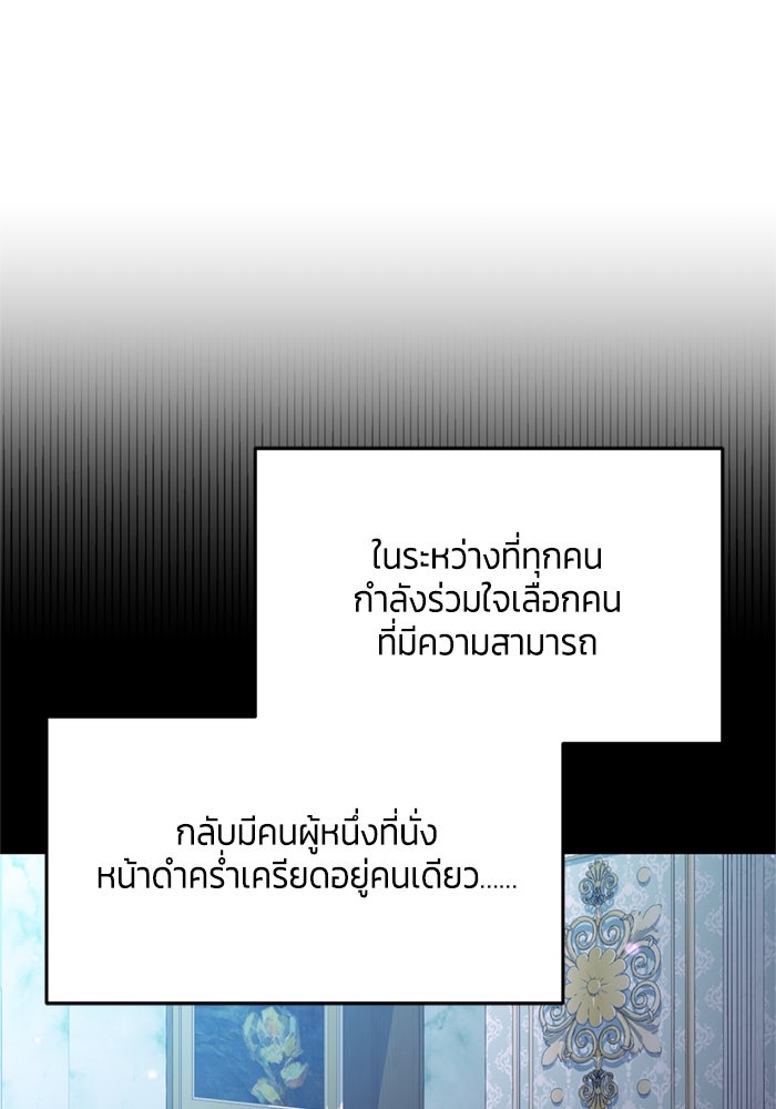 สุ่มกาชามาเป็นองค์หญิง - หน้า 80