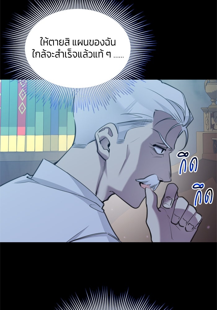 สุ่มกาชามาเป็นองค์หญิง - หน้า 82