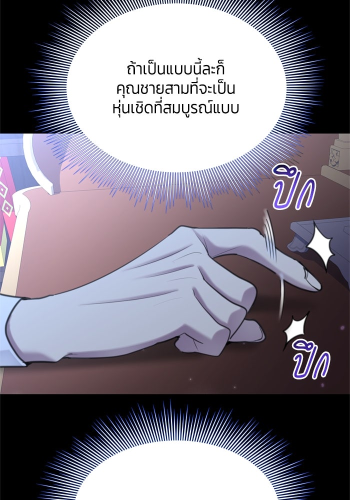 สุ่มกาชามาเป็นองค์หญิง - หน้า 83