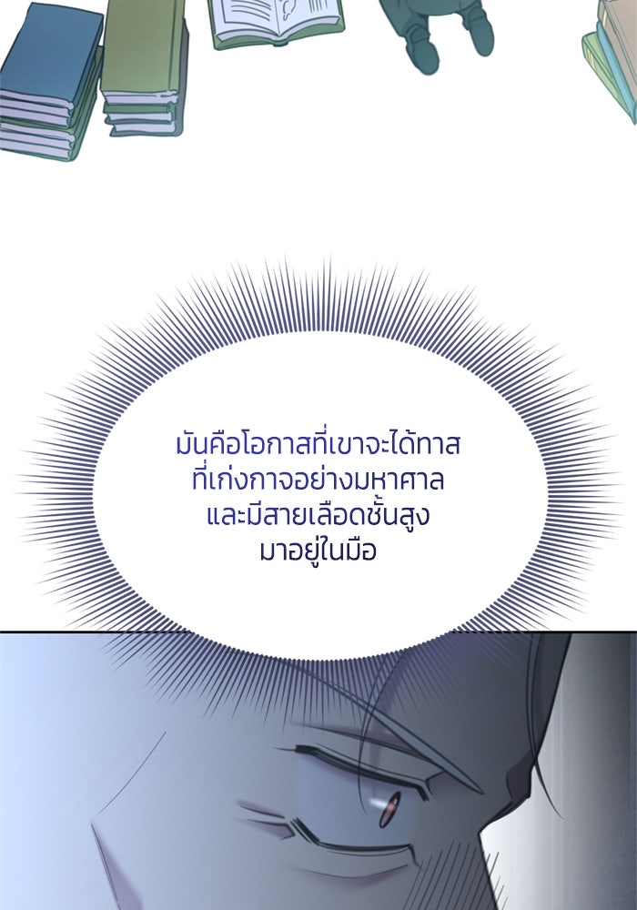 สุ่มกาชามาเป็นองค์หญิง - หน้า 86