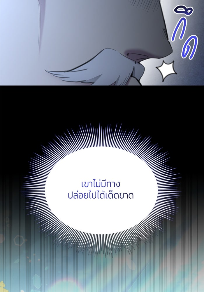 สุ่มกาชามาเป็นองค์หญิง - หน้า 87