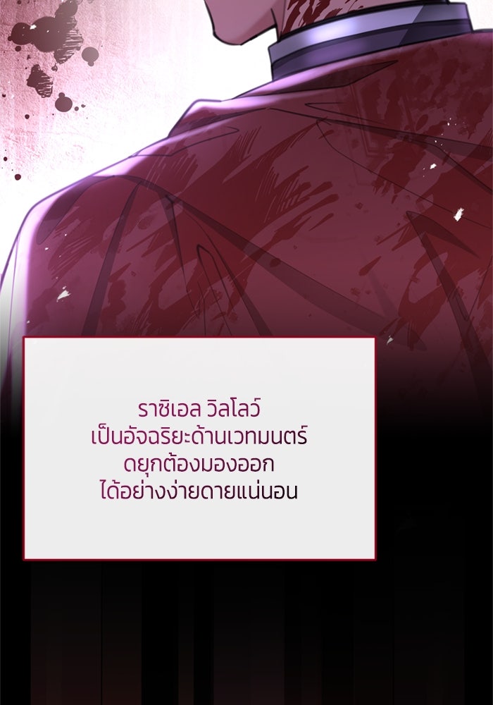 สุ่มกาชามาเป็นองค์หญิง - หน้า 90