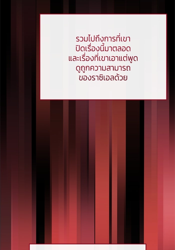 สุ่มกาชามาเป็นองค์หญิง - หน้า 91