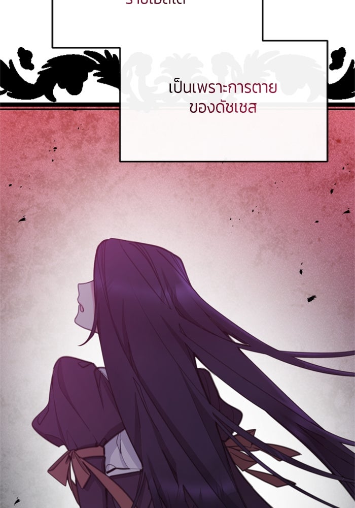 สุ่มกาชามาเป็นองค์หญิง - หน้า 95
